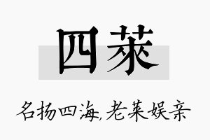 四莱名字的寓意及含义