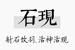 石现名字的寓意及含义