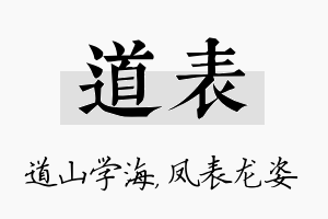 道表名字的寓意及含义