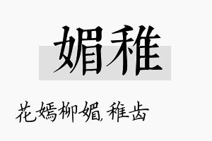 媚稚名字的寓意及含义