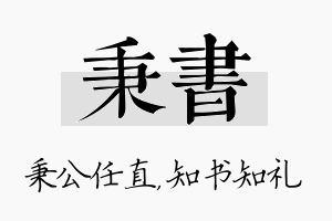 秉书名字的寓意及含义