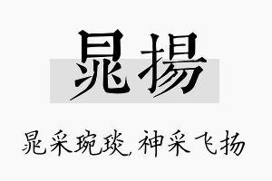 晁扬名字的寓意及含义