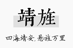 靖旌名字的寓意及含义