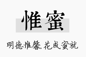 惟蜜名字的寓意及含义