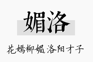 媚洛名字的寓意及含义