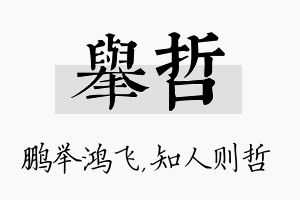 举哲名字的寓意及含义