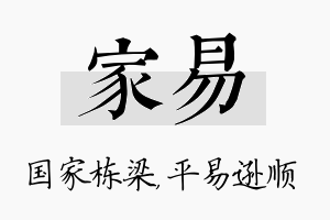 家易名字的寓意及含义