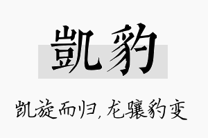 凯豹名字的寓意及含义