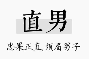 直男名字的寓意及含义