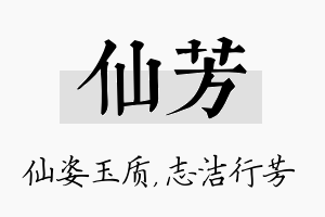 仙芳名字的寓意及含义