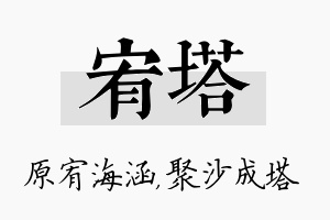 宥塔名字的寓意及含义