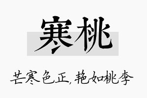 寒桃名字的寓意及含义