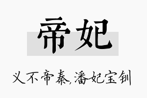 帝妃名字的寓意及含义