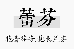 蕾芬名字的寓意及含义