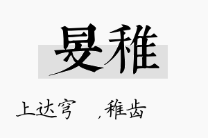 旻稚名字的寓意及含义