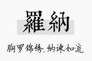 罗纳名字的寓意及含义