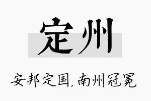 定州名字的寓意及含义