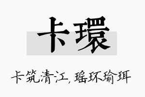 卡环名字的寓意及含义