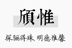 颀惟名字的寓意及含义