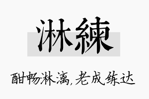 淋练名字的寓意及含义