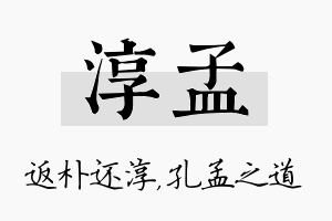 淳孟名字的寓意及含义