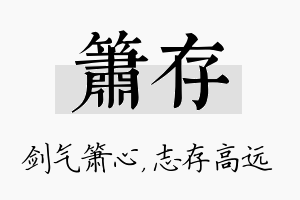 箫存名字的寓意及含义