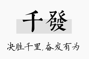 千发名字的寓意及含义