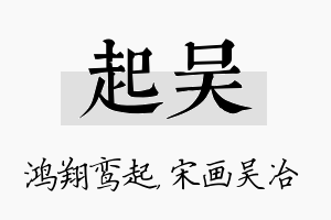 起吴名字的寓意及含义