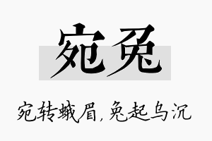 宛兔名字的寓意及含义