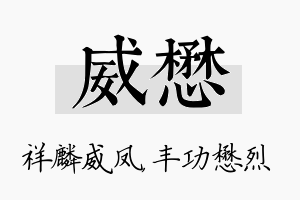 威懋名字的寓意及含义