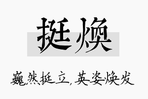 挺焕名字的寓意及含义