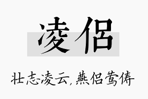 凌侣名字的寓意及含义