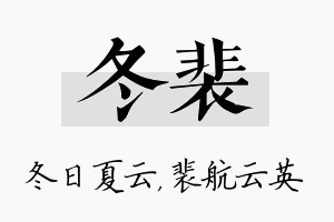 冬裴名字的寓意及含义