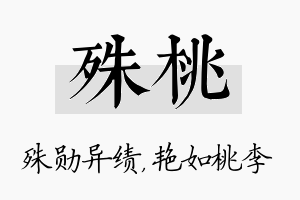 殊桃名字的寓意及含义