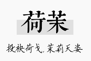 荷茉名字的寓意及含义