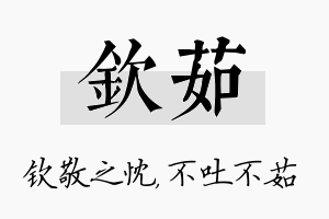 钦茹名字的寓意及含义