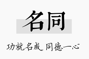 名同名字的寓意及含义