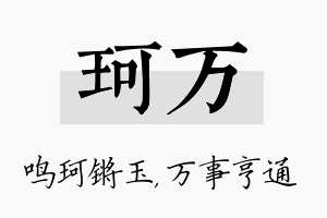 珂万名字的寓意及含义