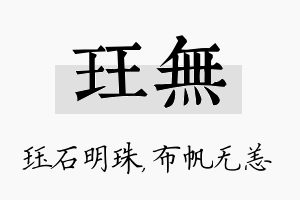 珏无名字的寓意及含义