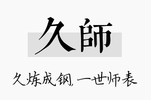 久师名字的寓意及含义