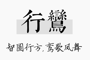 行鸾名字的寓意及含义