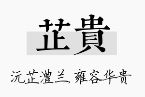 芷贵名字的寓意及含义