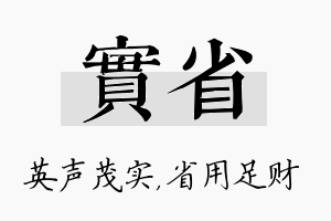 实省名字的寓意及含义