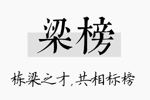 梁榜名字的寓意及含义