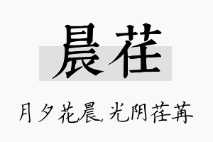 晨荏名字的寓意及含义