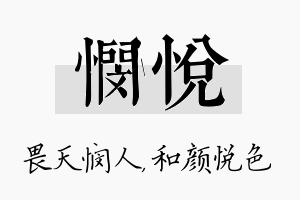 悯悦名字的寓意及含义