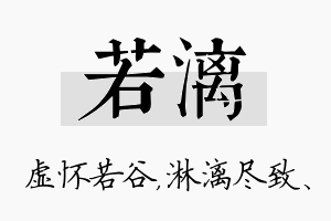 若漓名字的寓意及含义