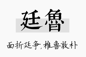 廷鲁名字的寓意及含义