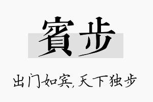 宾步名字的寓意及含义