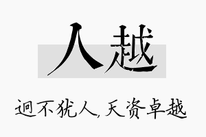 人越名字的寓意及含义